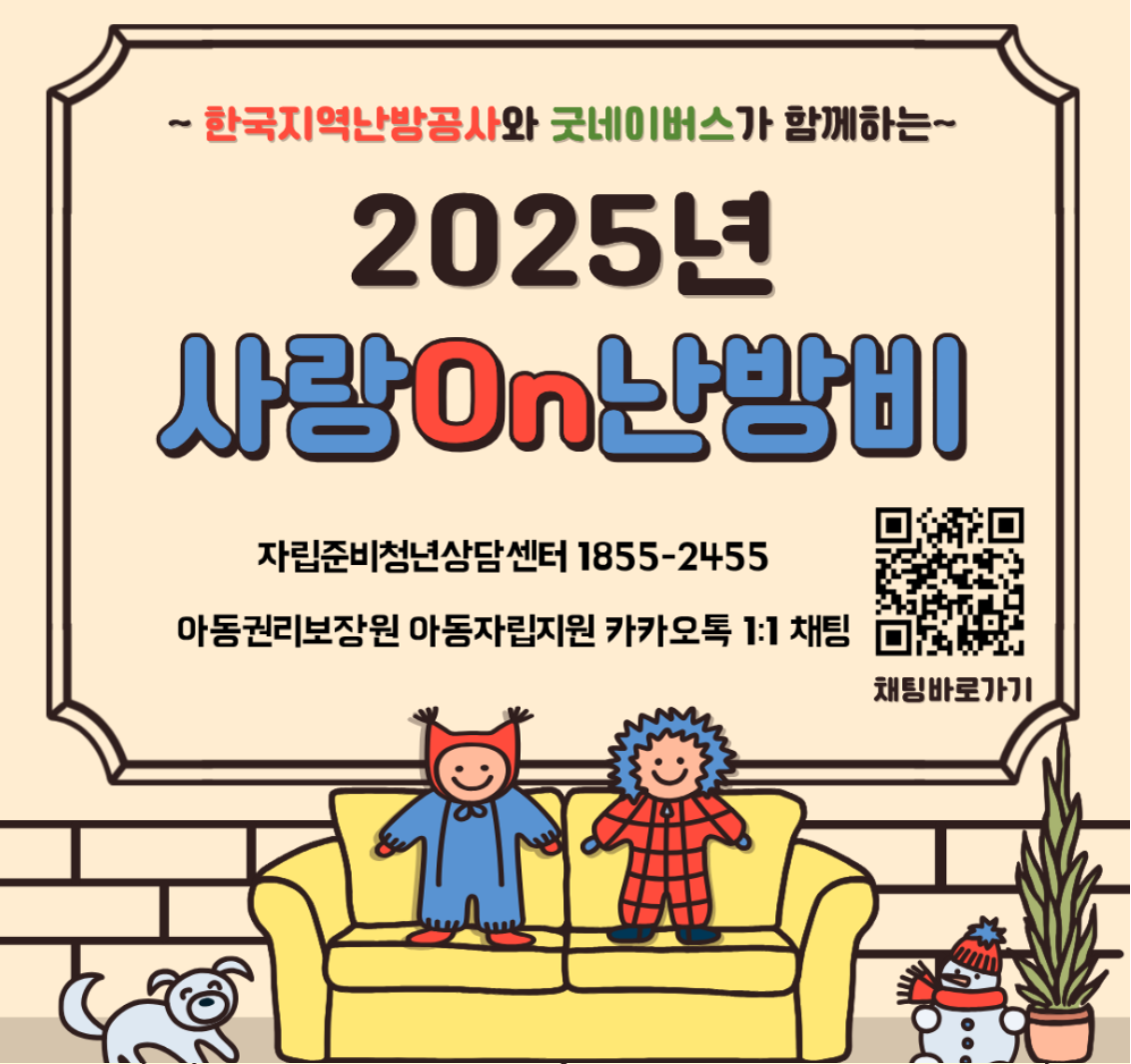 사랑ON난방비